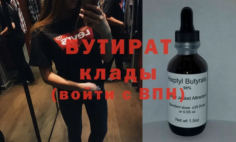 БУТИРАТ Butirat  mega рабочий сайт  Богучар 